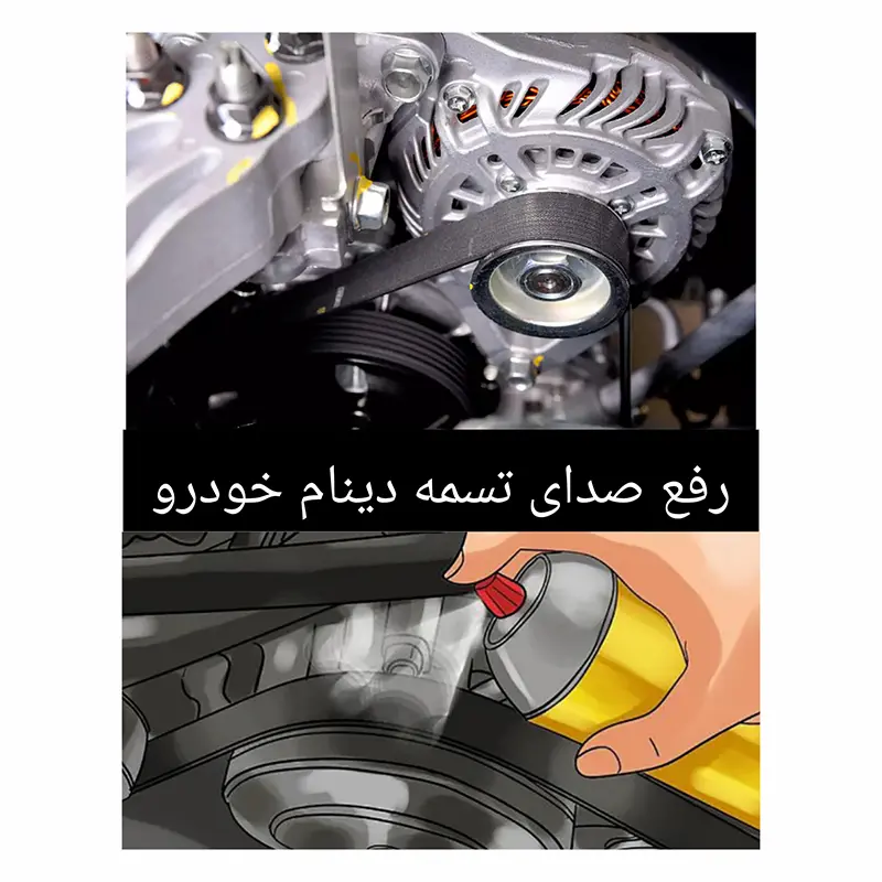 رفع صدای تسمه دینام